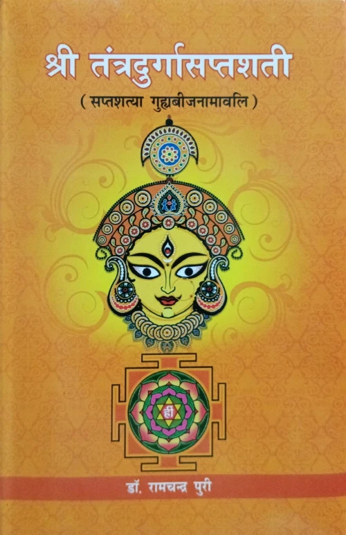Sri Tantradurga Saptasati VR.PR.G 130